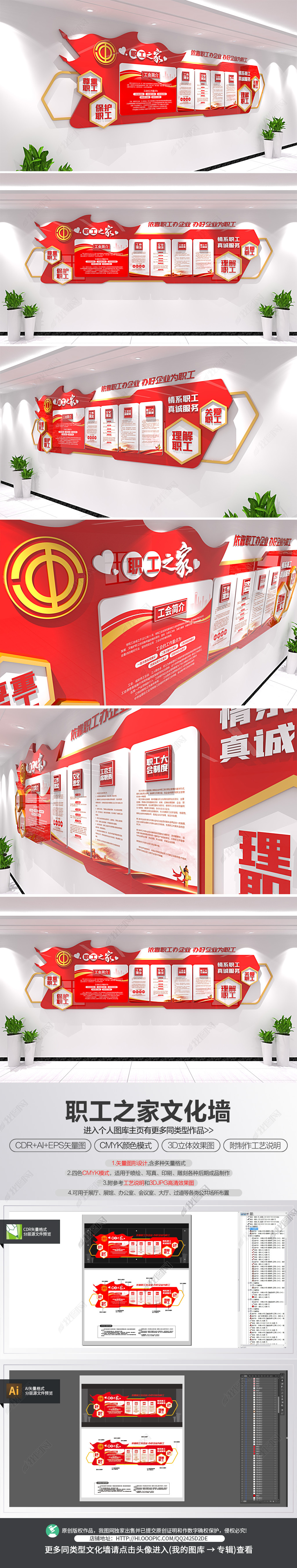 原创工会文化墙职工之家企业学校职工文化墙-版权可商用
