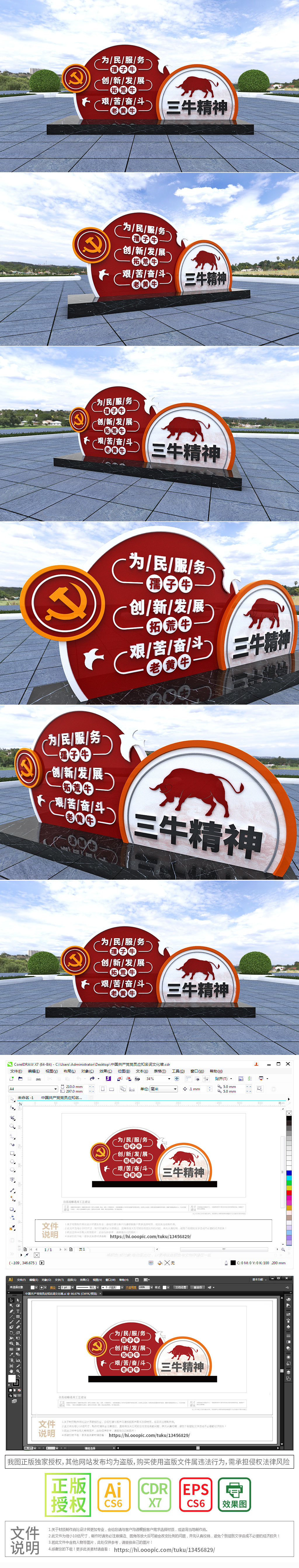 原创简约三牛精神立体宣传雕塑党建精神堡垒设计