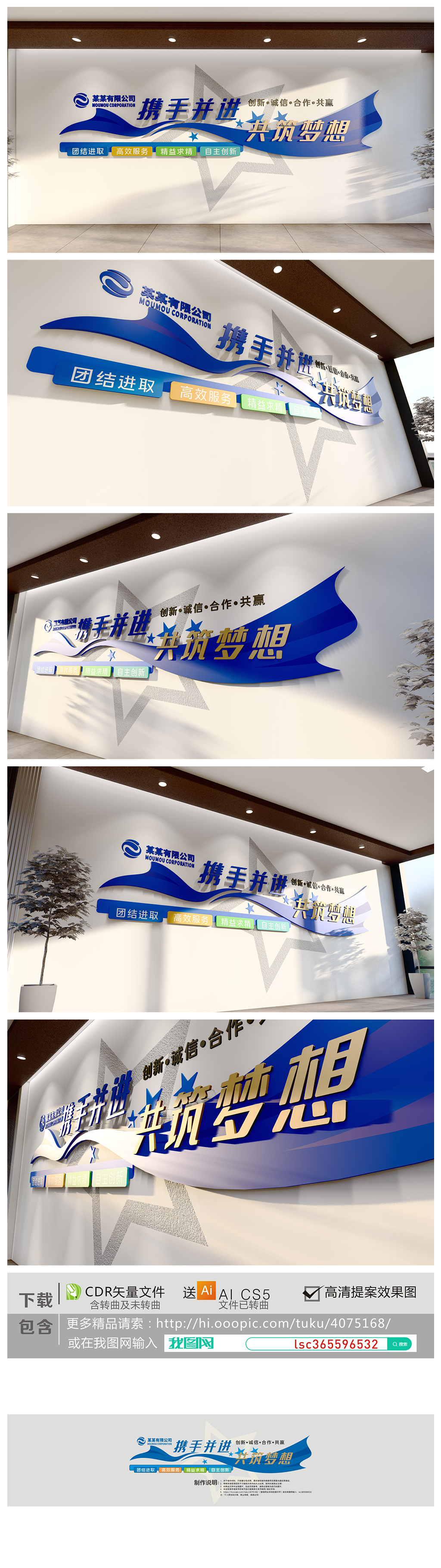 原创携手并进共创未来文化墙企业励志文化墙企业标语-版权可商用