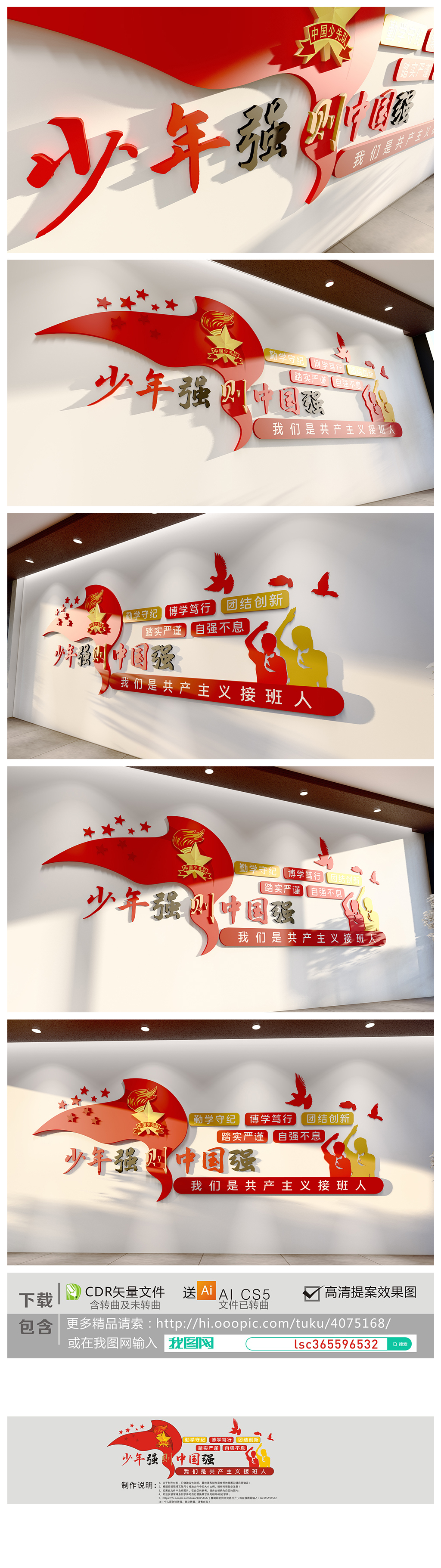 原创少年强则国强学校少先队励志标语文化墙-版权可商用