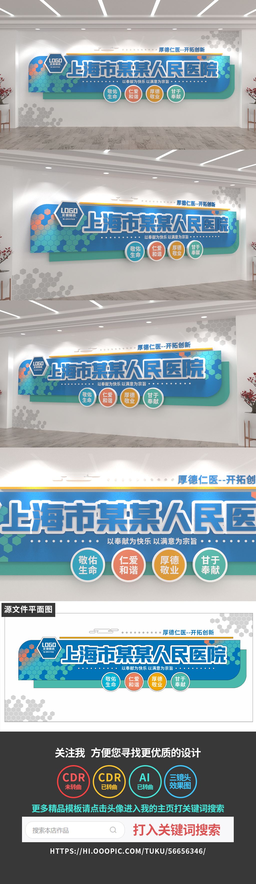 原创医院文化墙和谐医院建设文化墙-版权可商用