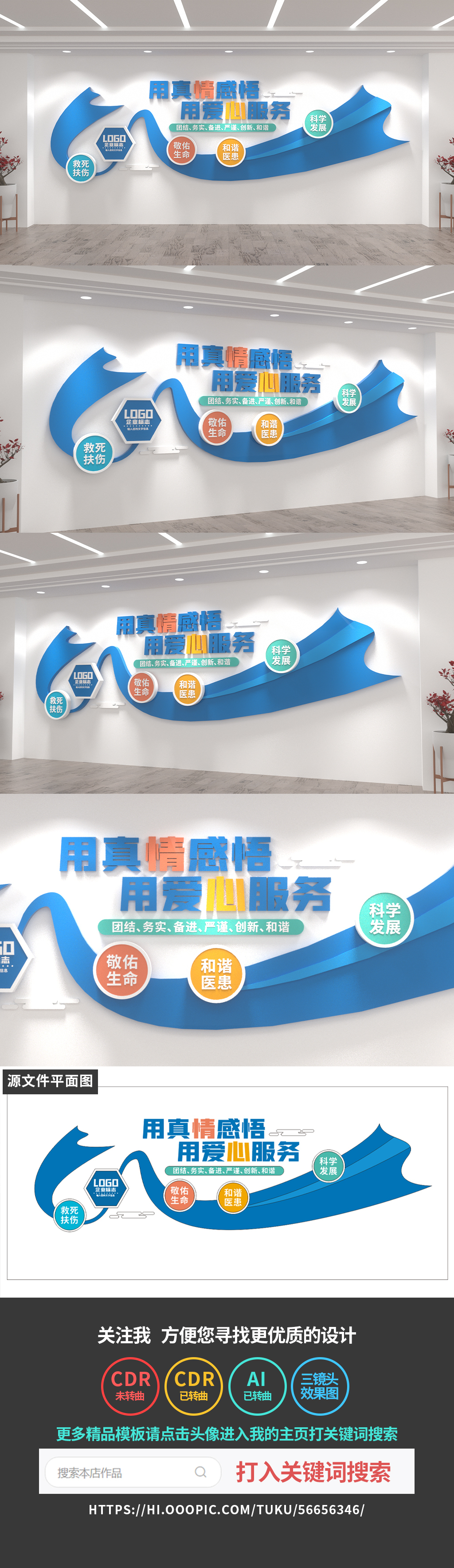 原创医院文化墙和谐医院建设文化墙形象墙-版权可商用