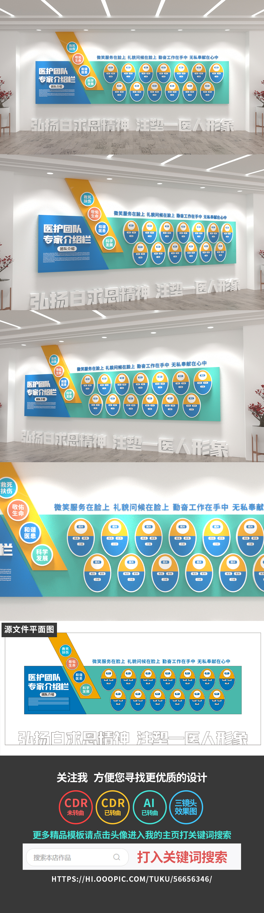 原创医院专家介绍栏文化墙企业文化墙-版权可商用