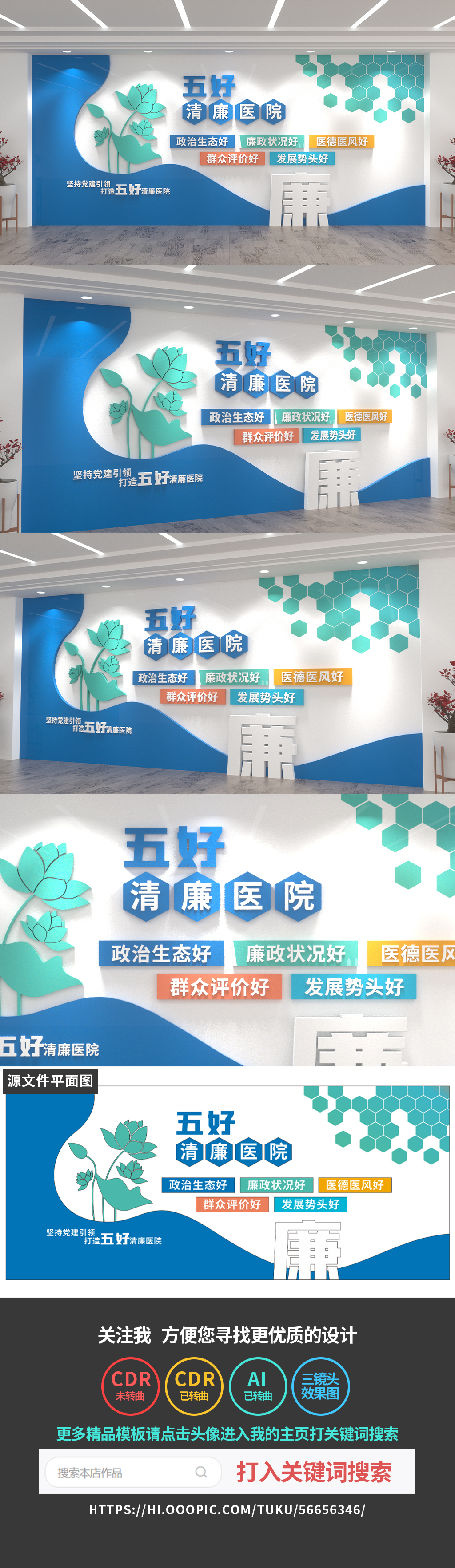 原创打造五好清廉医院文化墙医院文化墙形象墙设计-版权可商用