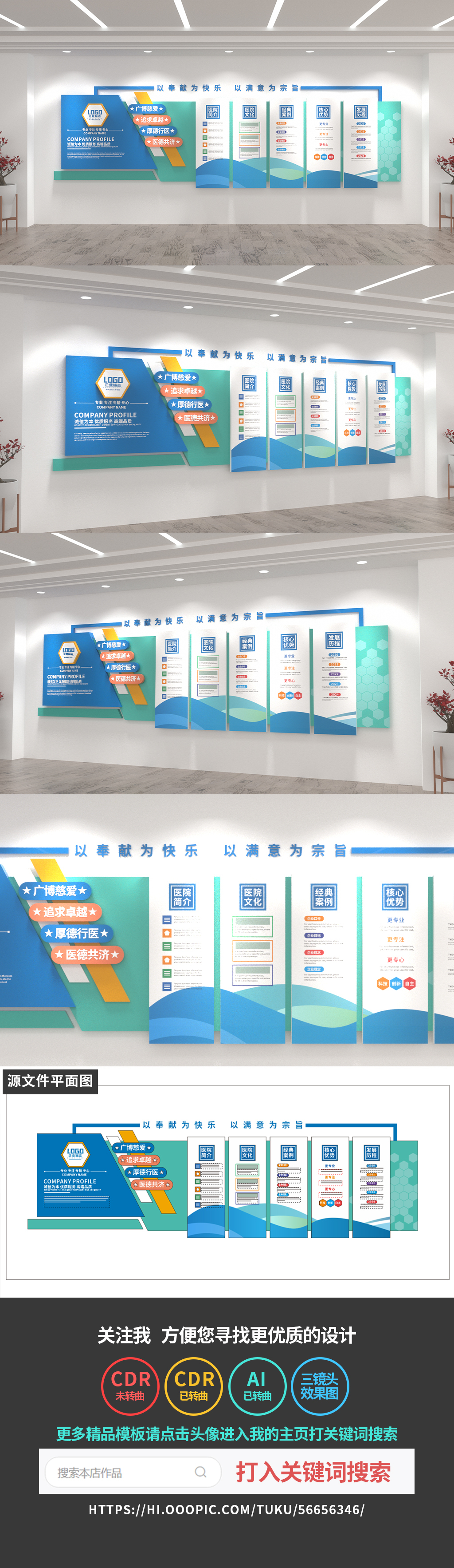 原创医院文化墙和谐医院建设文化墙形象墙-版权可商用