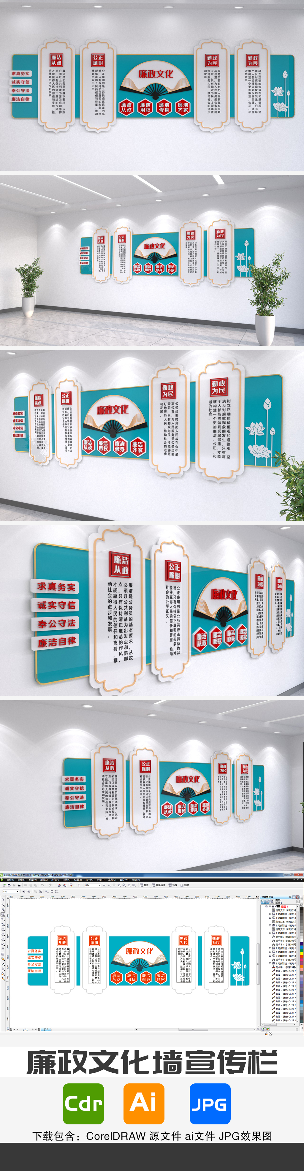 原创社区党群服务中心廉政文化墙党员廉洁形象墙