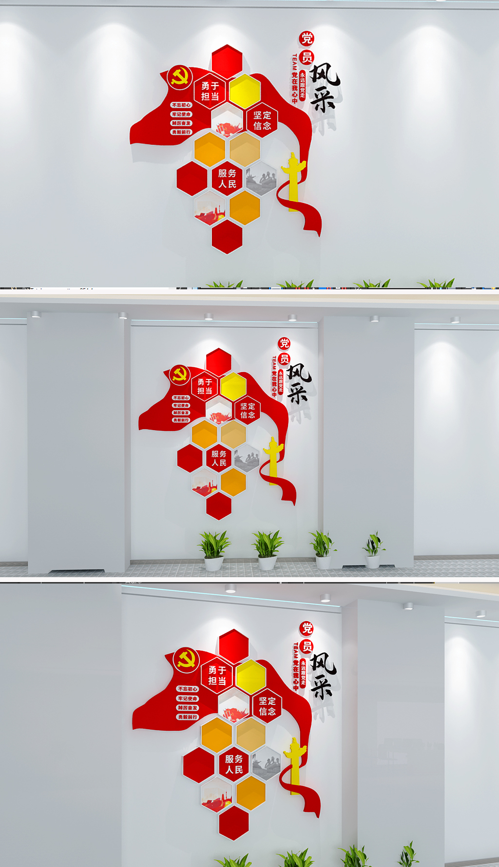 竖版简约党员风采文化墙