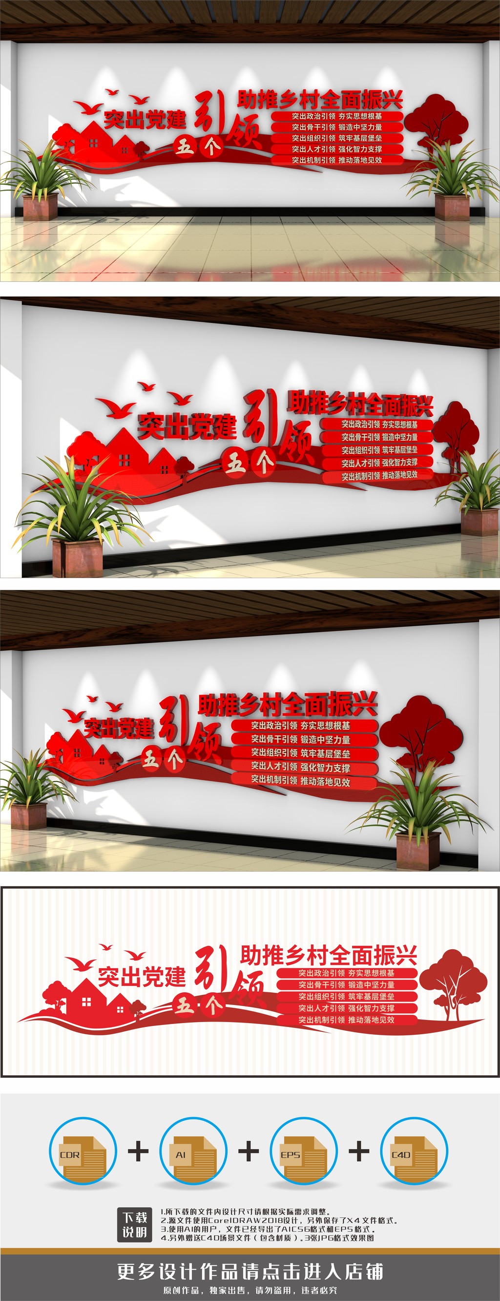 原创党建引领助推乡村振兴文化墙
