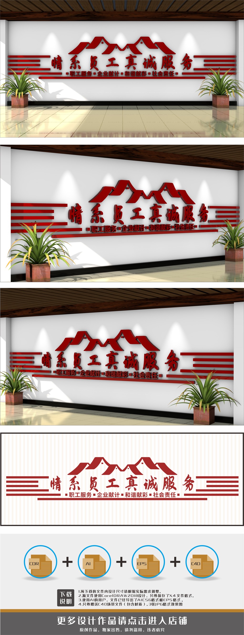 原创情系职工真诚服务文化墙-版权可商用