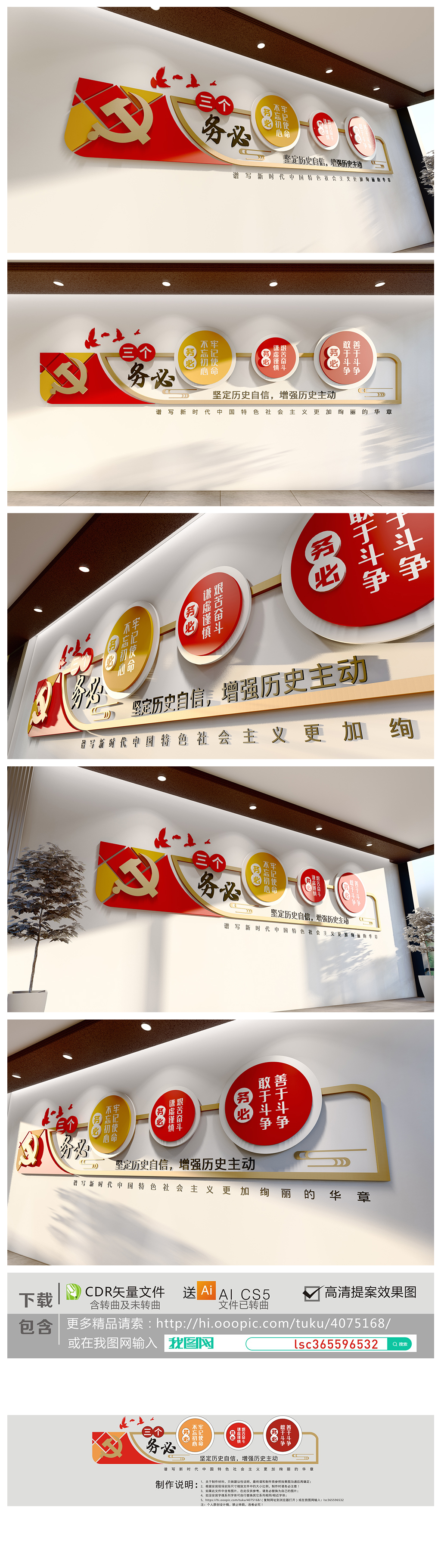 原创二十大精神学习贯彻三个务必党建楼梯文化墙