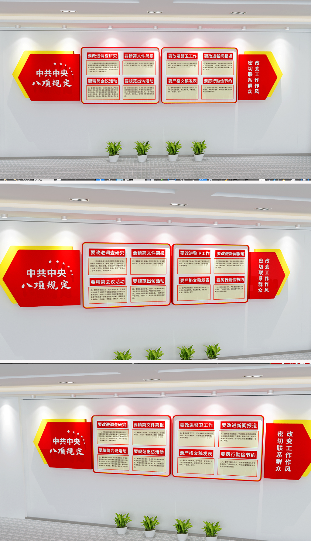中共中央八项规定文化墙党建文化墙
