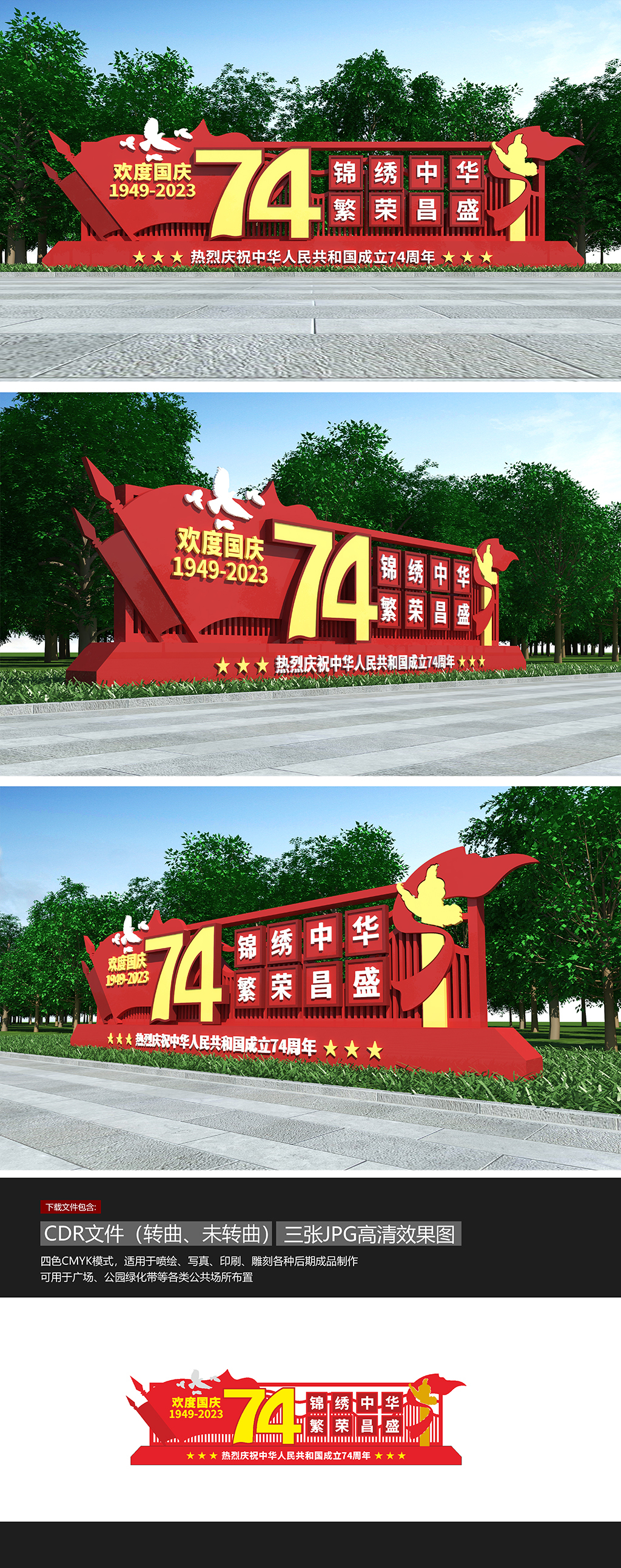 原创国庆雕塑国庆美陈国庆布置党建雕塑