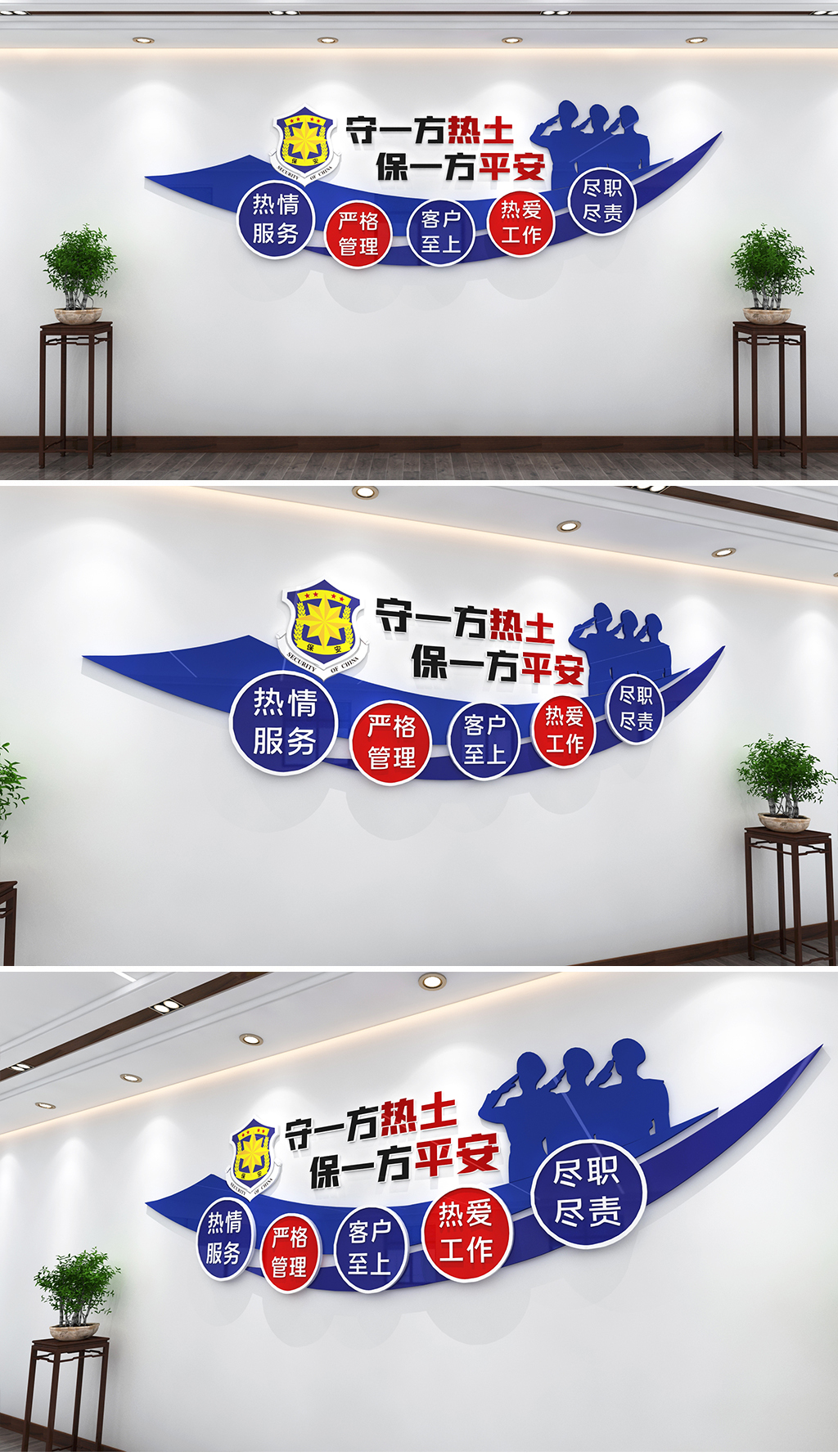 保安公司形象墙保安局文化墙物业保安文化墙