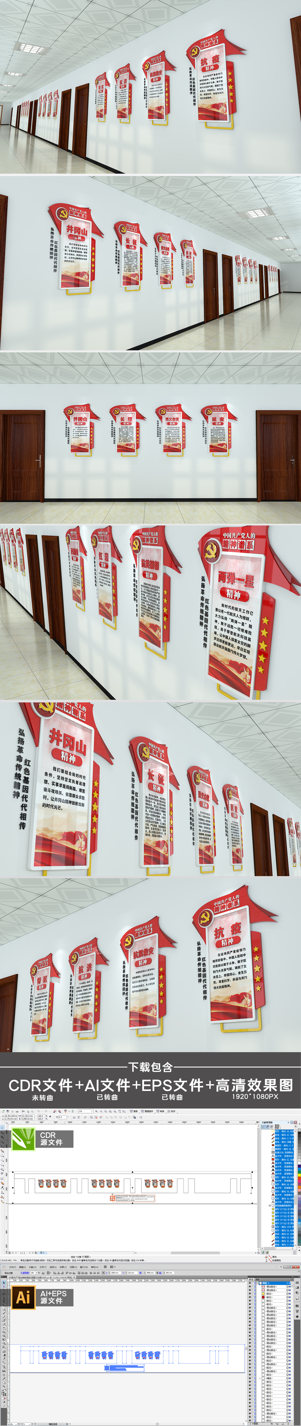 原创中国共产党的精神谱系党建文化墙走廊过道文化墙