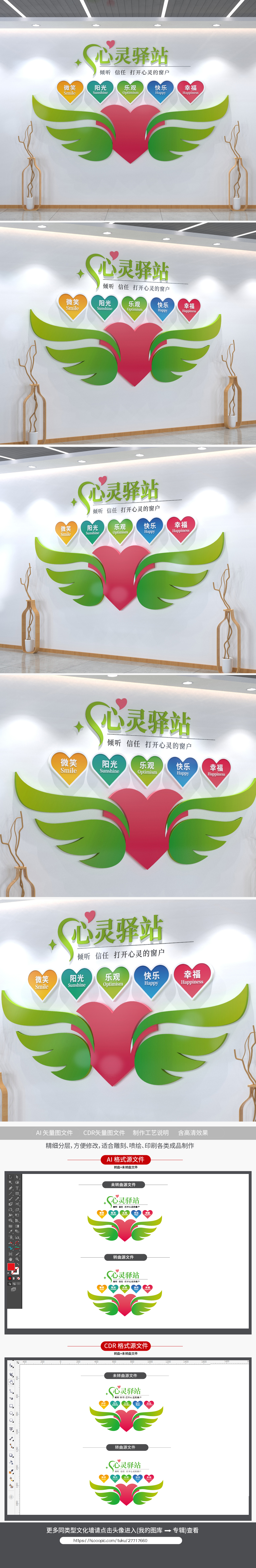 原创心形翅膀心理咨询室文化墙心灵驿站文化墙校园文化墙-版权可商用