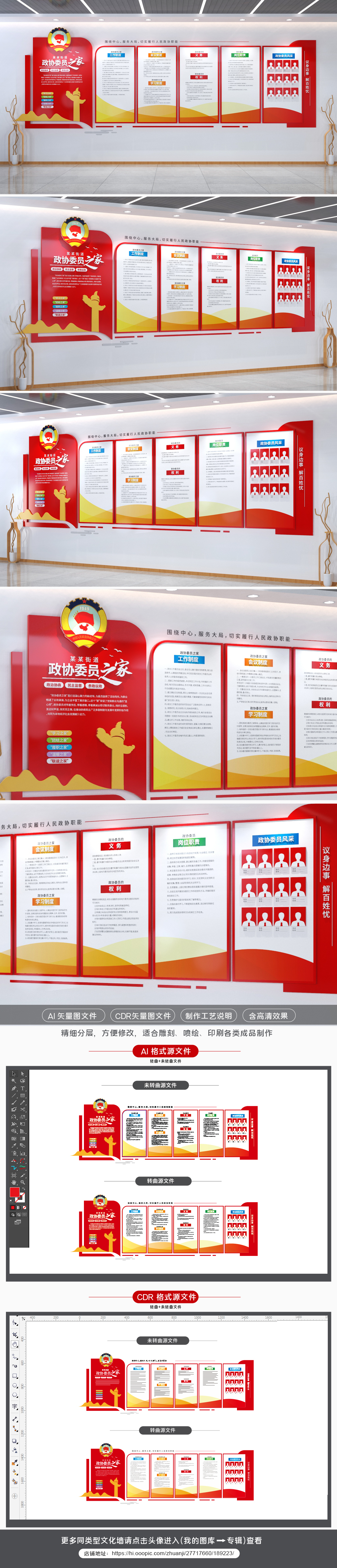 政协委员之家文化墙政协文化墙政协宣传栏