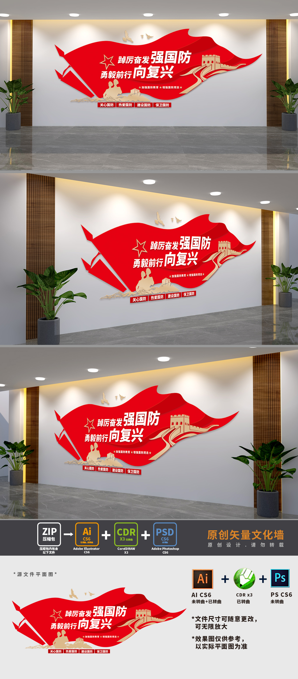 原创国防教育标语文化墙