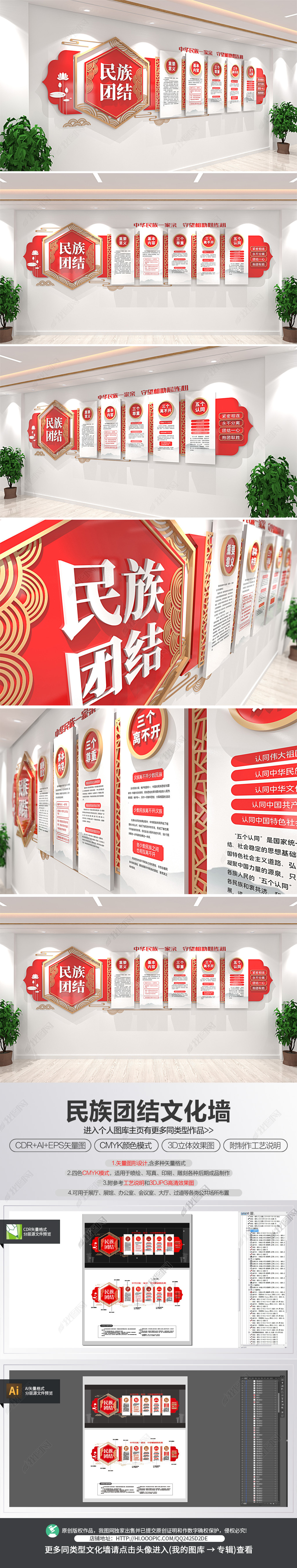 原创民族团结宣传栏中式民族文化宣传立体文化墙-版权可商用