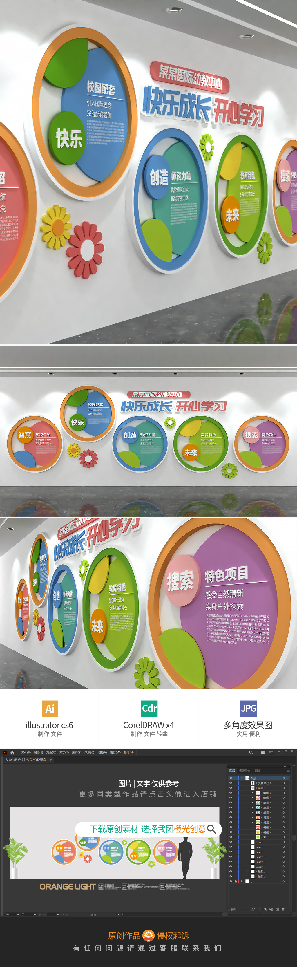原创清爽卡通校园文化墙幼儿园形象墙学校宣传栏-版权可商用