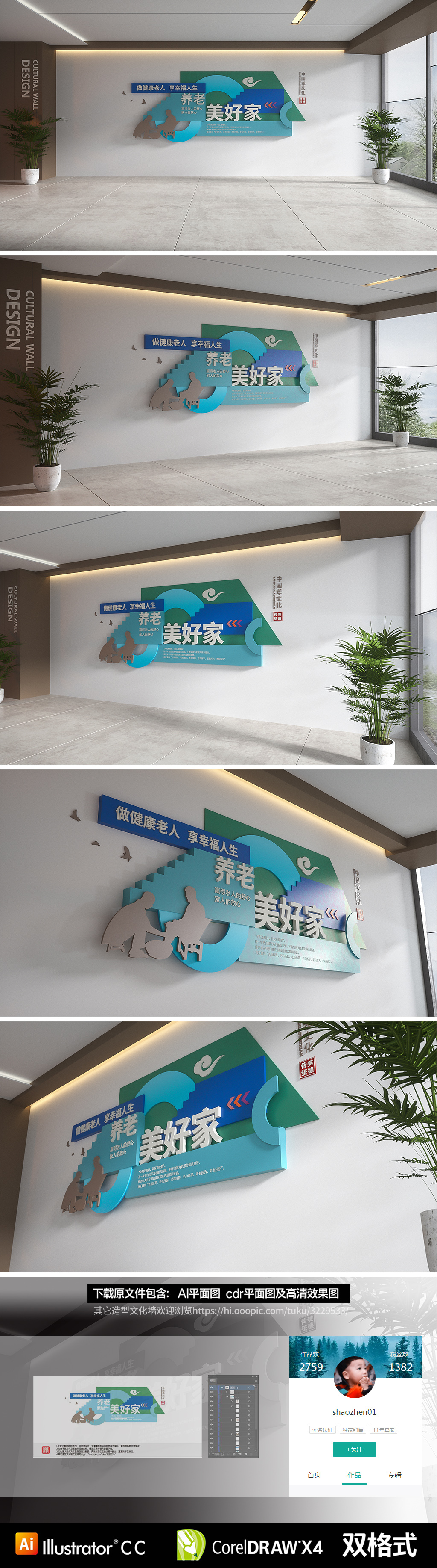 原创社区尊老爱老养老中心文化墙-版权可商用