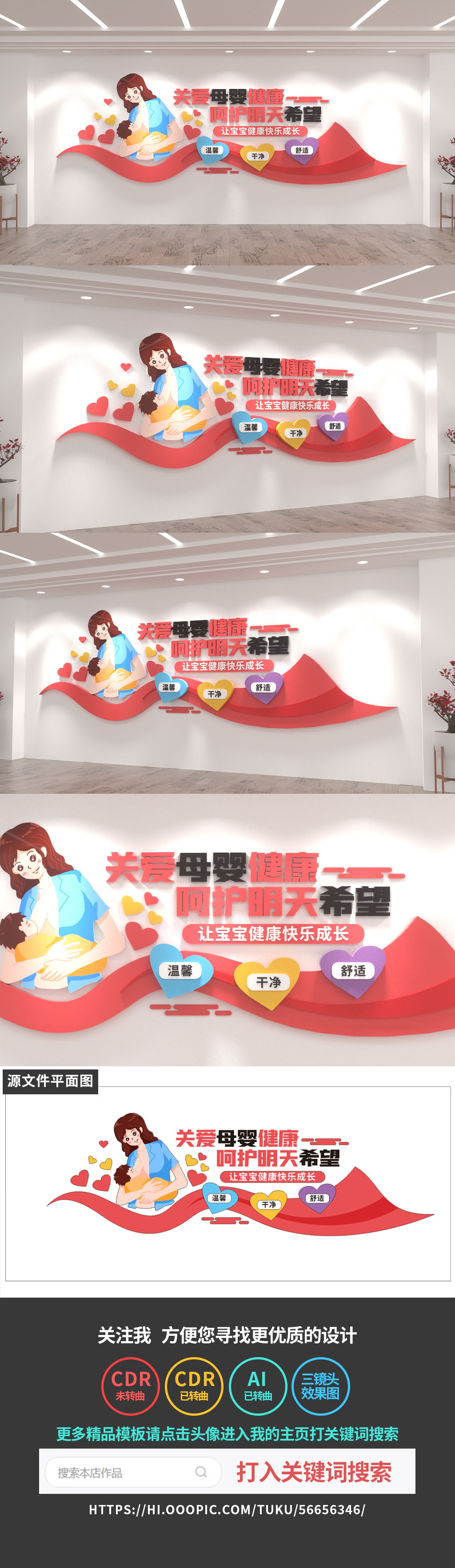 原创母婴室文化墙关爱母婴医院文化墙-版权可商用