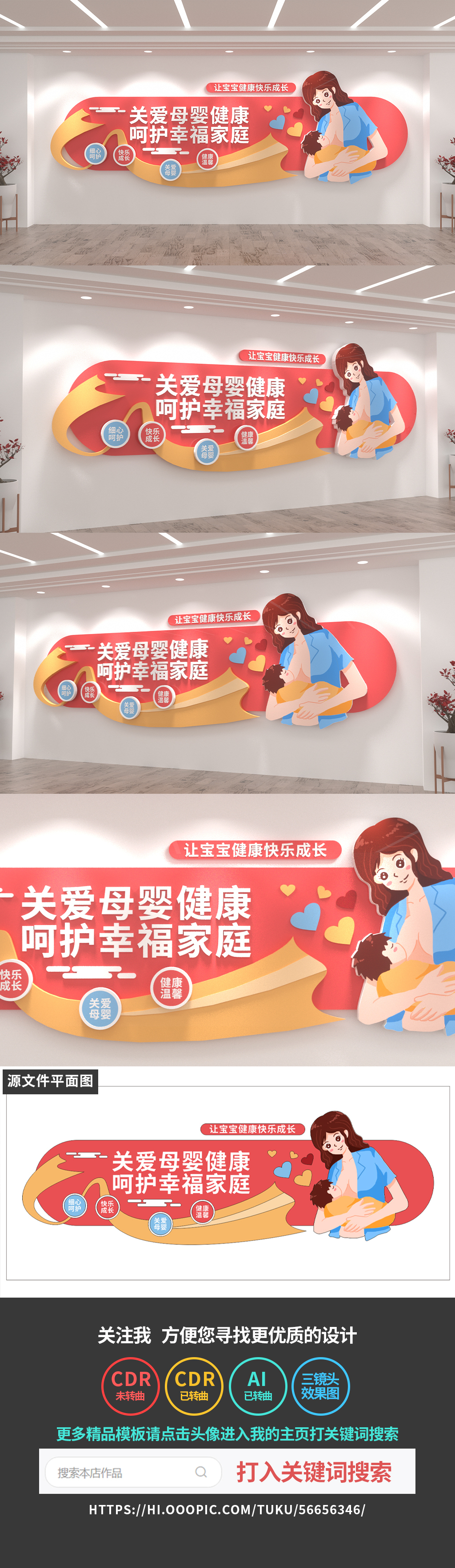 原创母婴室文化墙关爱母婴医院文化墙-版权可商用