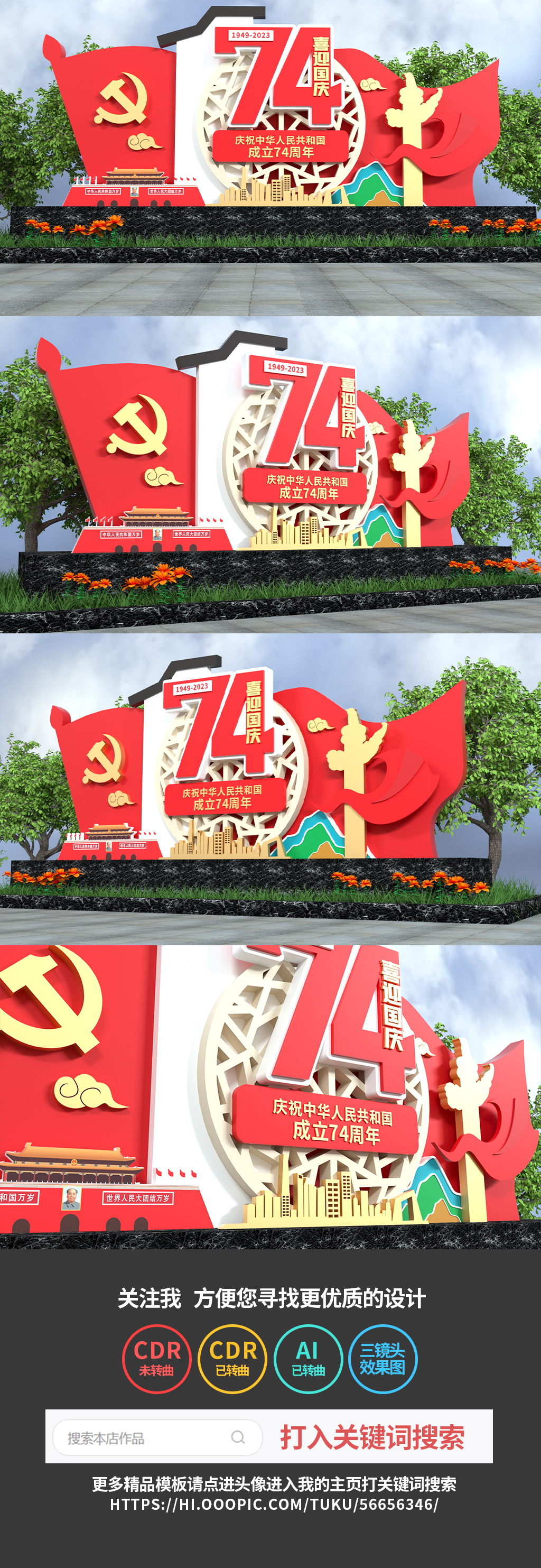 原创国庆节雕塑74周年美陈PD点党建雕塑