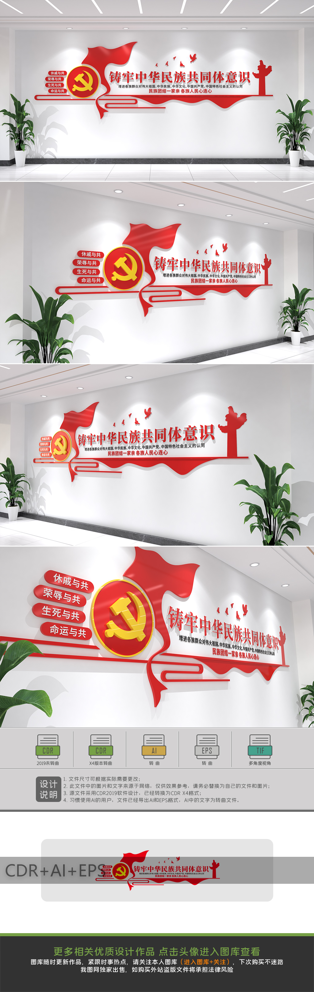 原创民族团结文化墙铸牢中华民族共同体意识文化墙-版权可商用