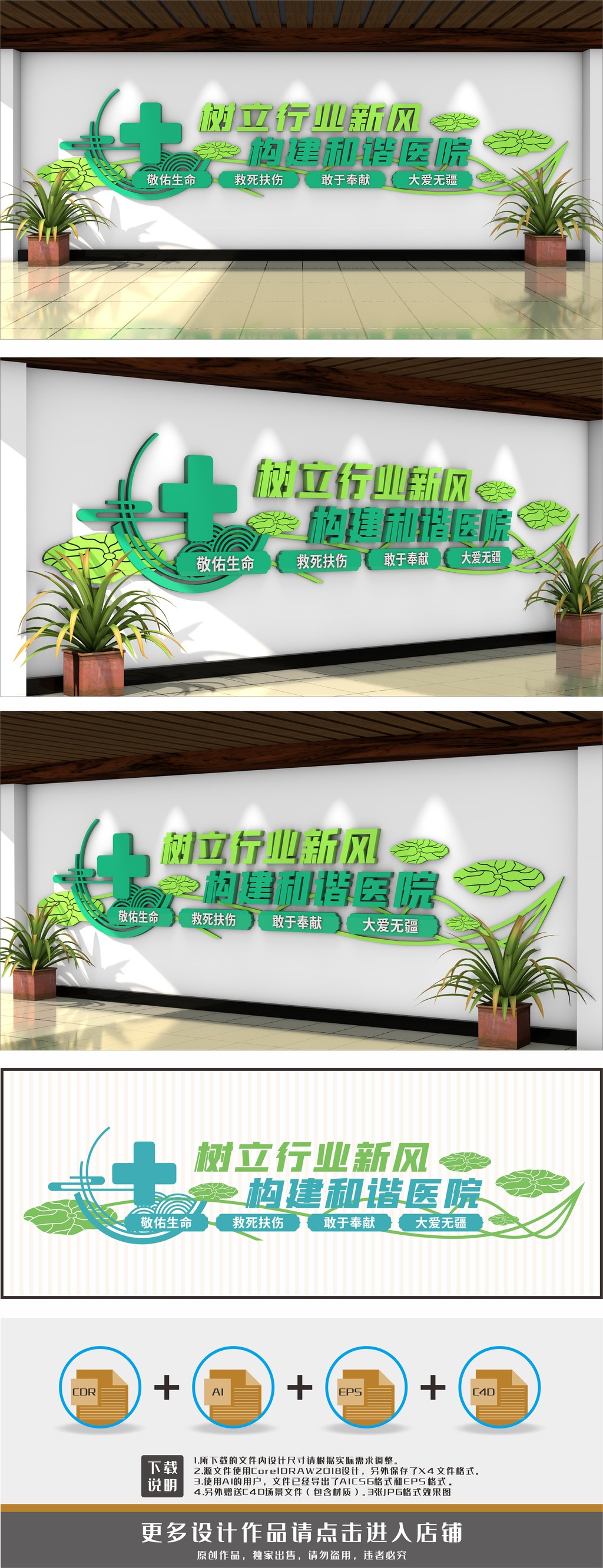 原创树立行业新风构建和谐医院文化墙-版权可商用