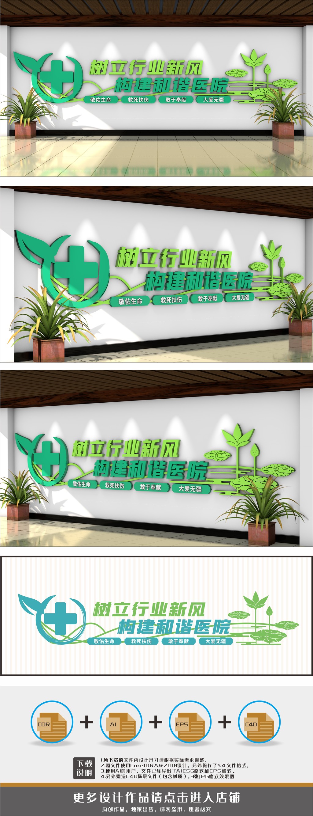 原创和谐医院建设文化墙-版权可商用