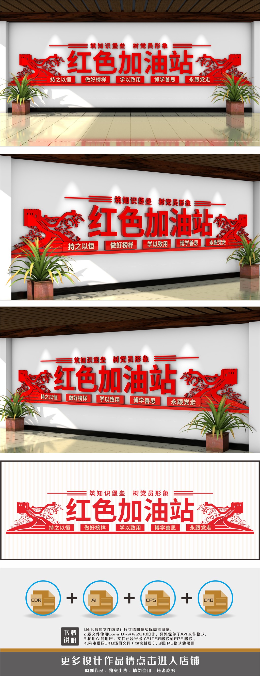 原创红色加油站文化墙-版权可商用