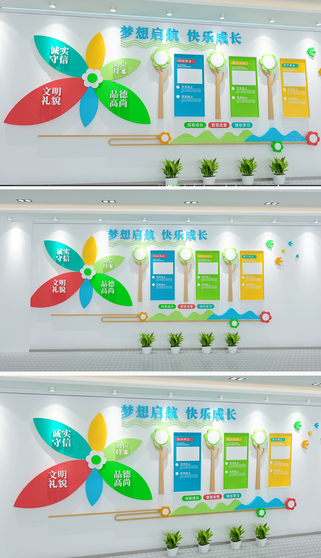 清爽卡通校园文化墙幼儿园文化墙学校宣传栏