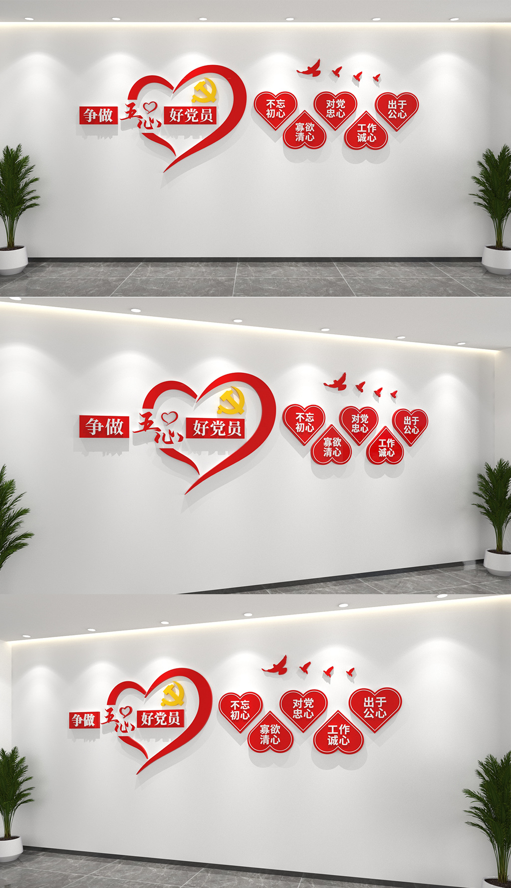 原创五心好党员党建文化墙党员活动室