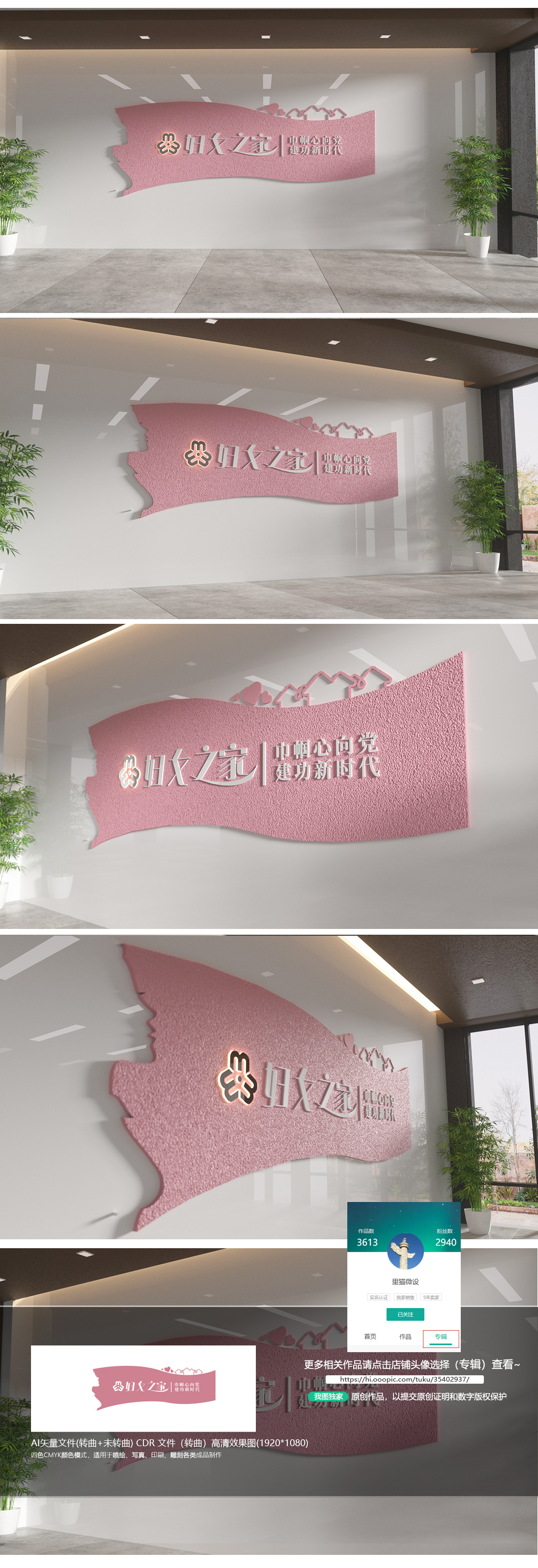 原创妇女之家文化墙社区妇联文化墙设计-版权可商用
