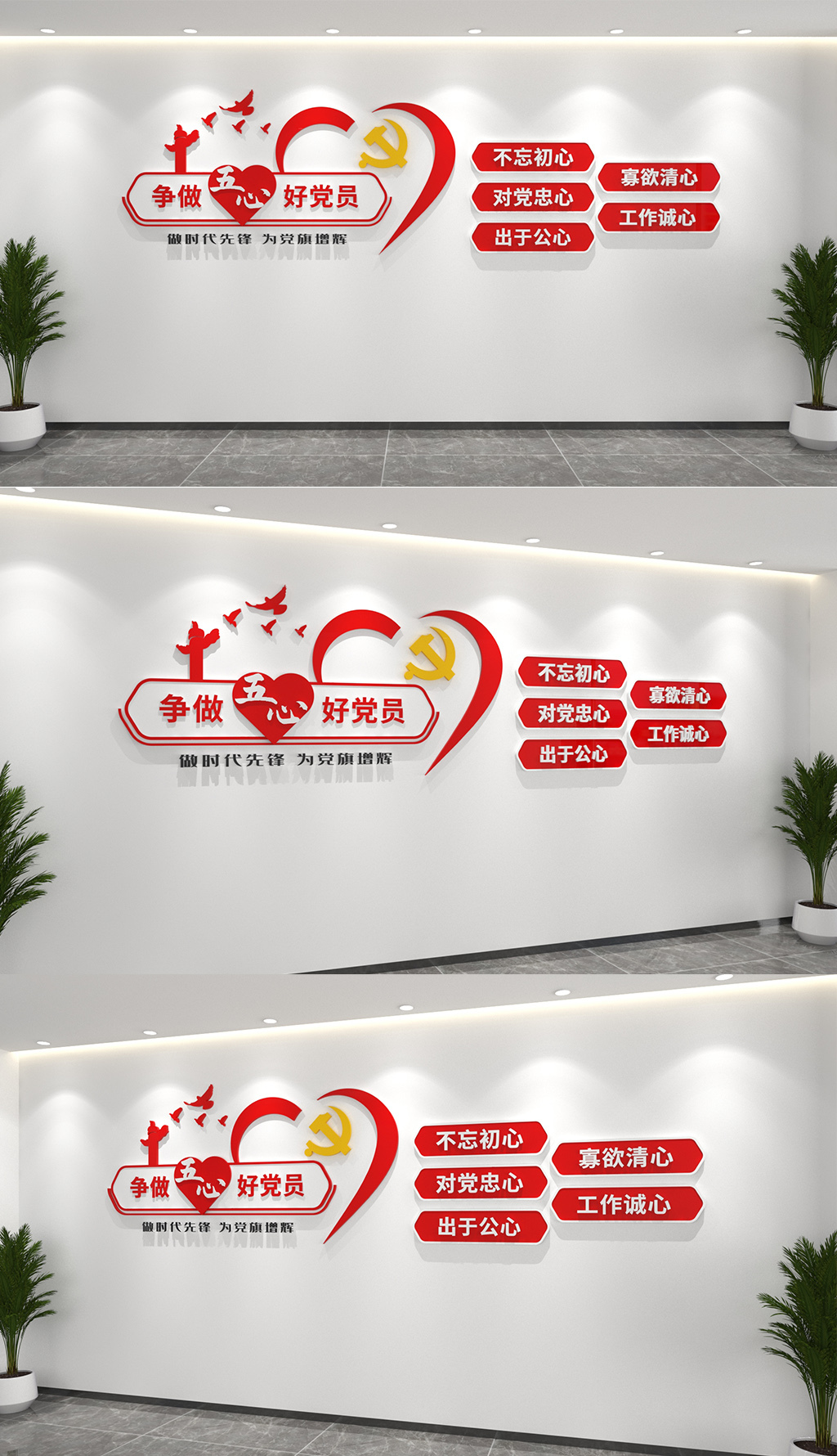原创争做五心好党员文化墙五心党员党建文化墙