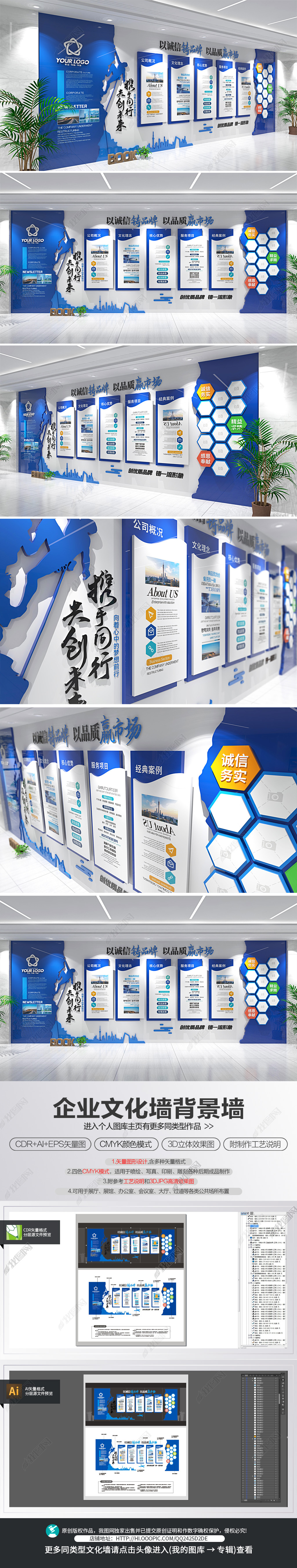 原创励志蓝色大气企业宣传文化墙立体宣传栏形象墙-版权可商用