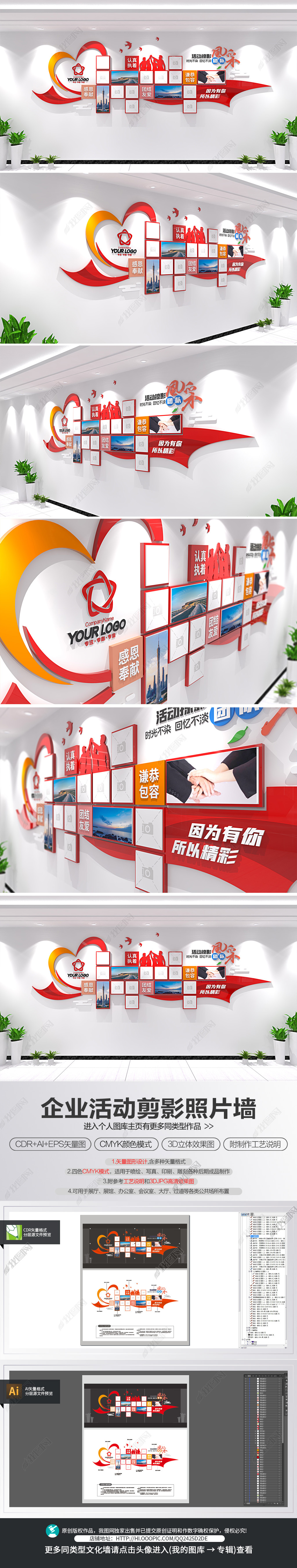 原创红色动感企业照片墙产品宣传文化墙员工风采照片墙-版权可商用