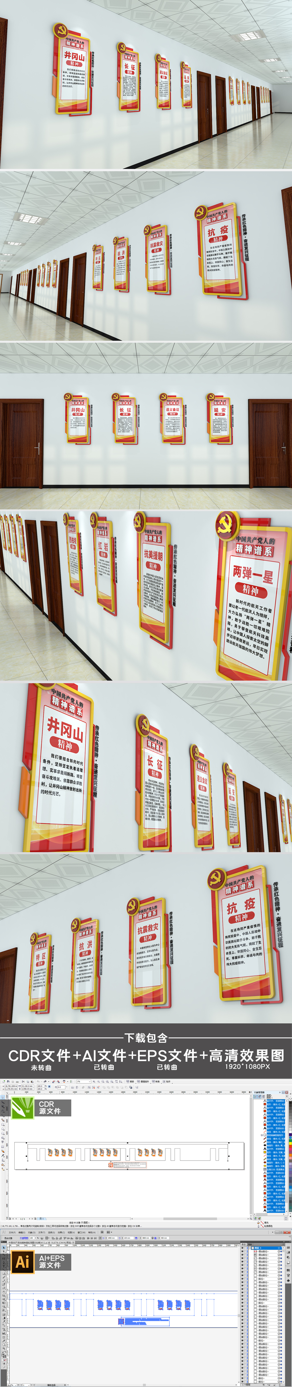 原创中国共产党的精神谱系党建文化墙走廊过道文化墙设计