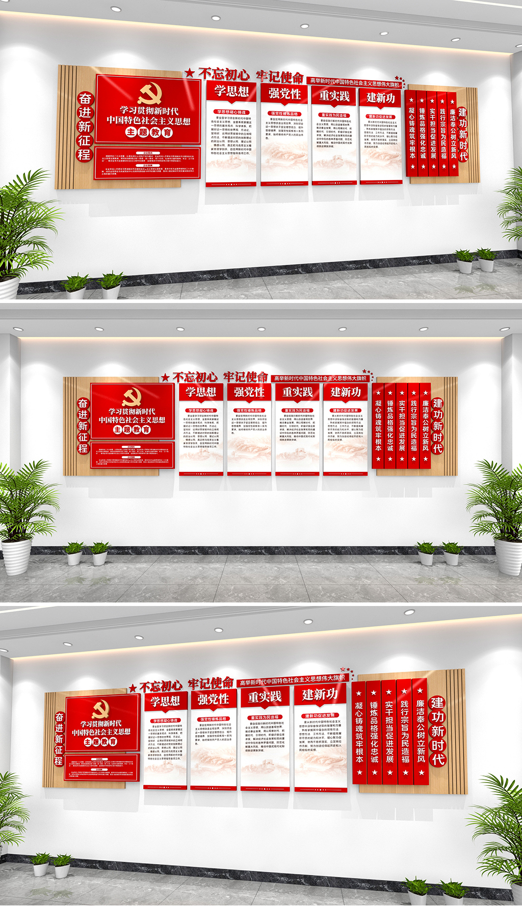原创学习贯彻新时代社会主义思想主题教育文化墙党建文化