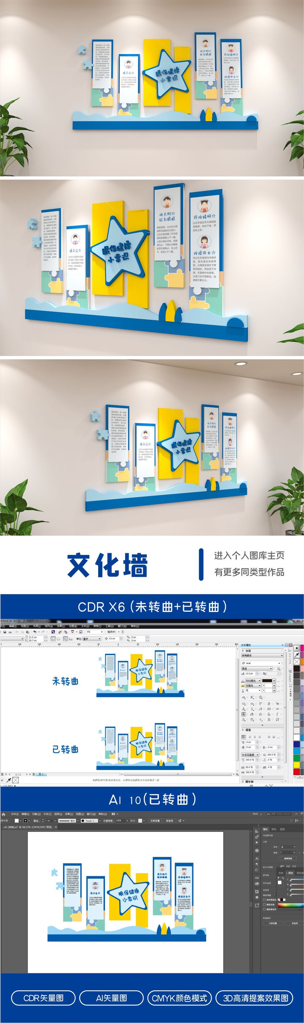 原创眼保健操校园文化墙幼儿园文化墙学校宣传栏-版权可商用