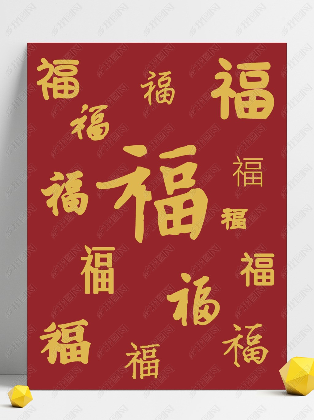 原创红底黄字福字喜庆背景