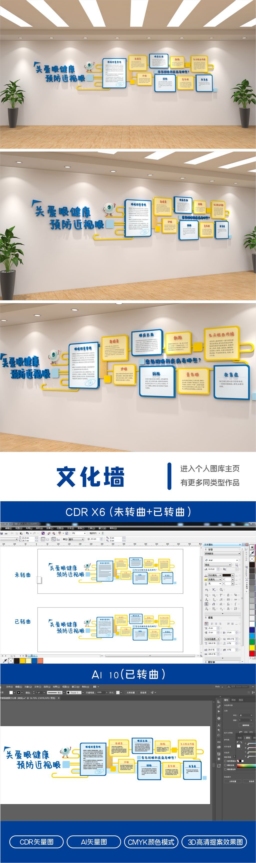 原创关爱眼睛预测近视文化墙学校宣传栏-版权可商用