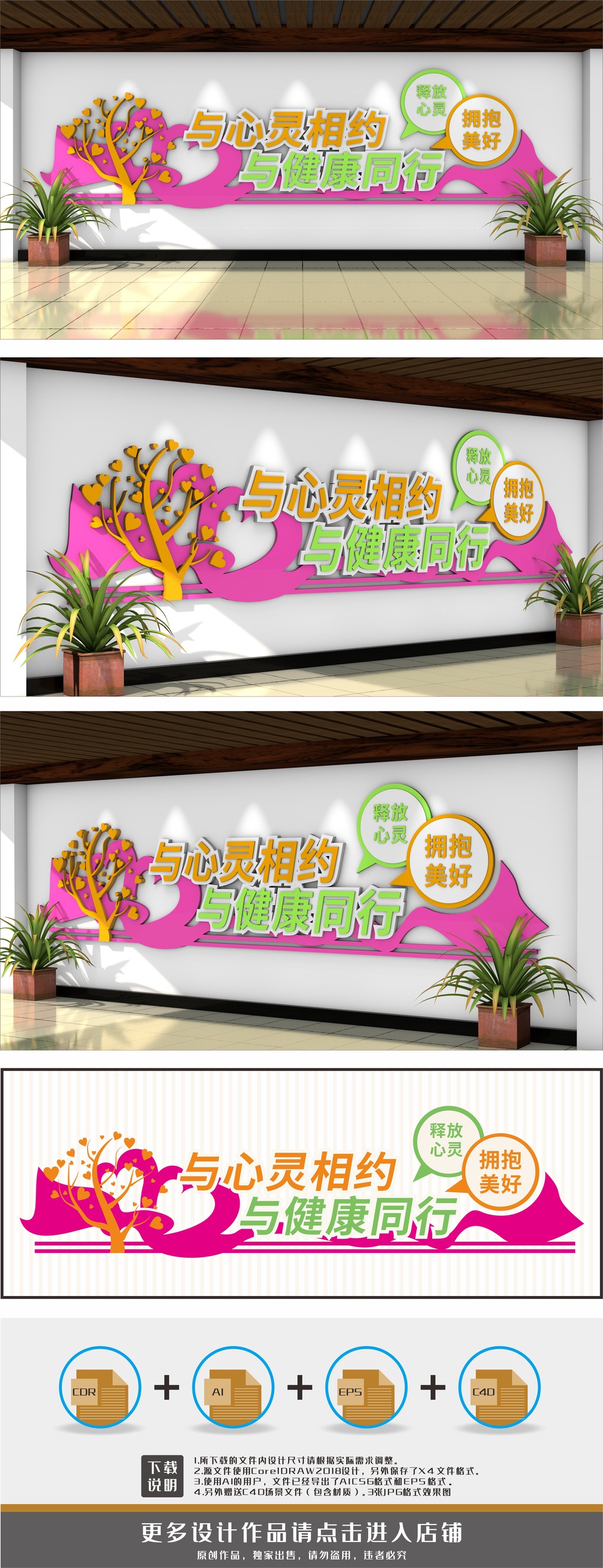 心灵驿站谈心室心理室文化墙