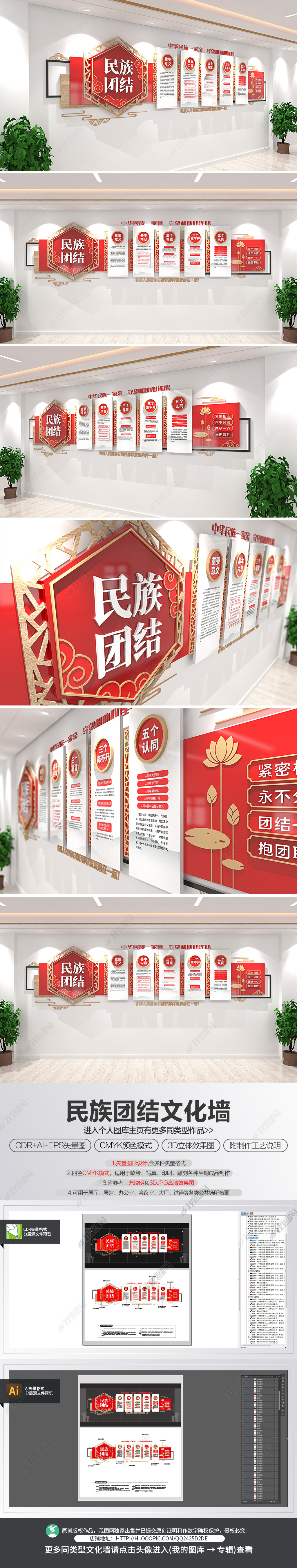 原创民族团结宣传栏中式民族文化宣传立体文化墙-版权可商用