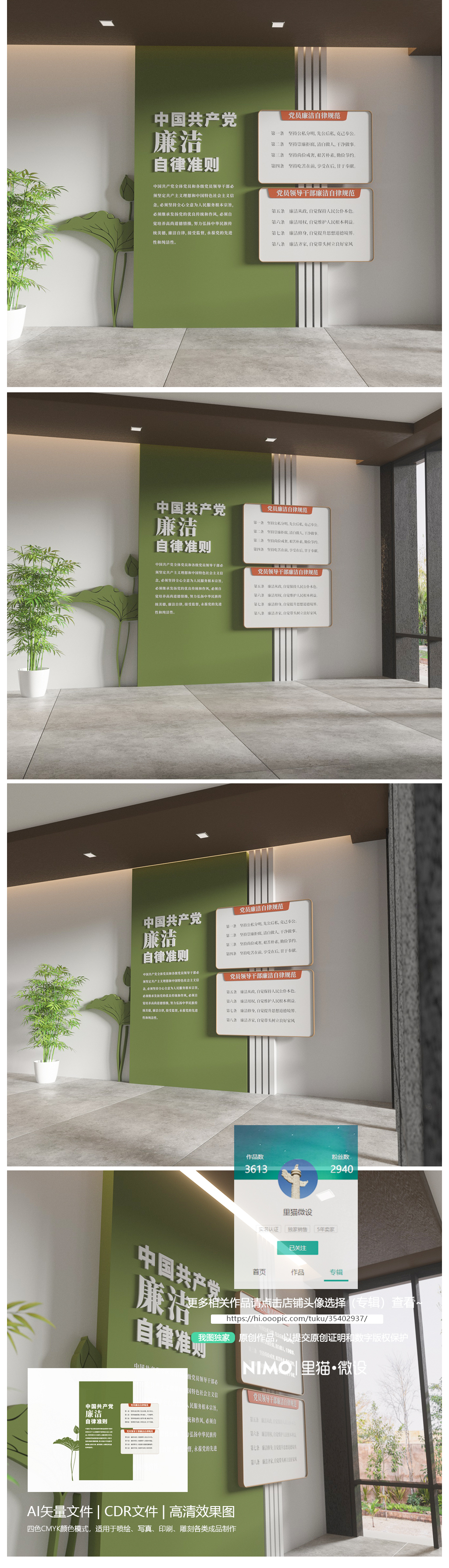 原创中式竖版廉洁自律准则党建文化墙廉政文化墙