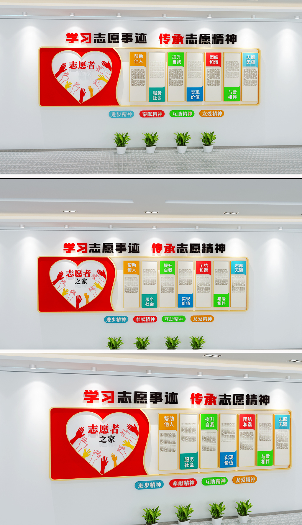 原创志愿者之家服务从心开始标语文化墙-版权可商用