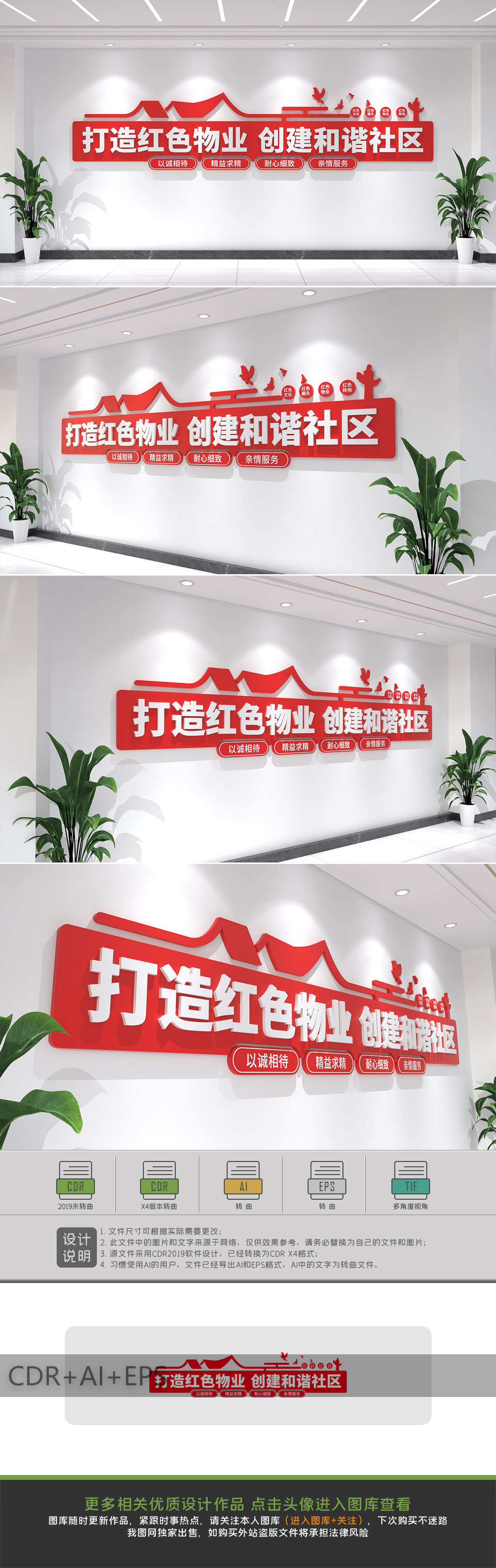 原创和谐社区党建引领红色物业社区标语社区文化墙