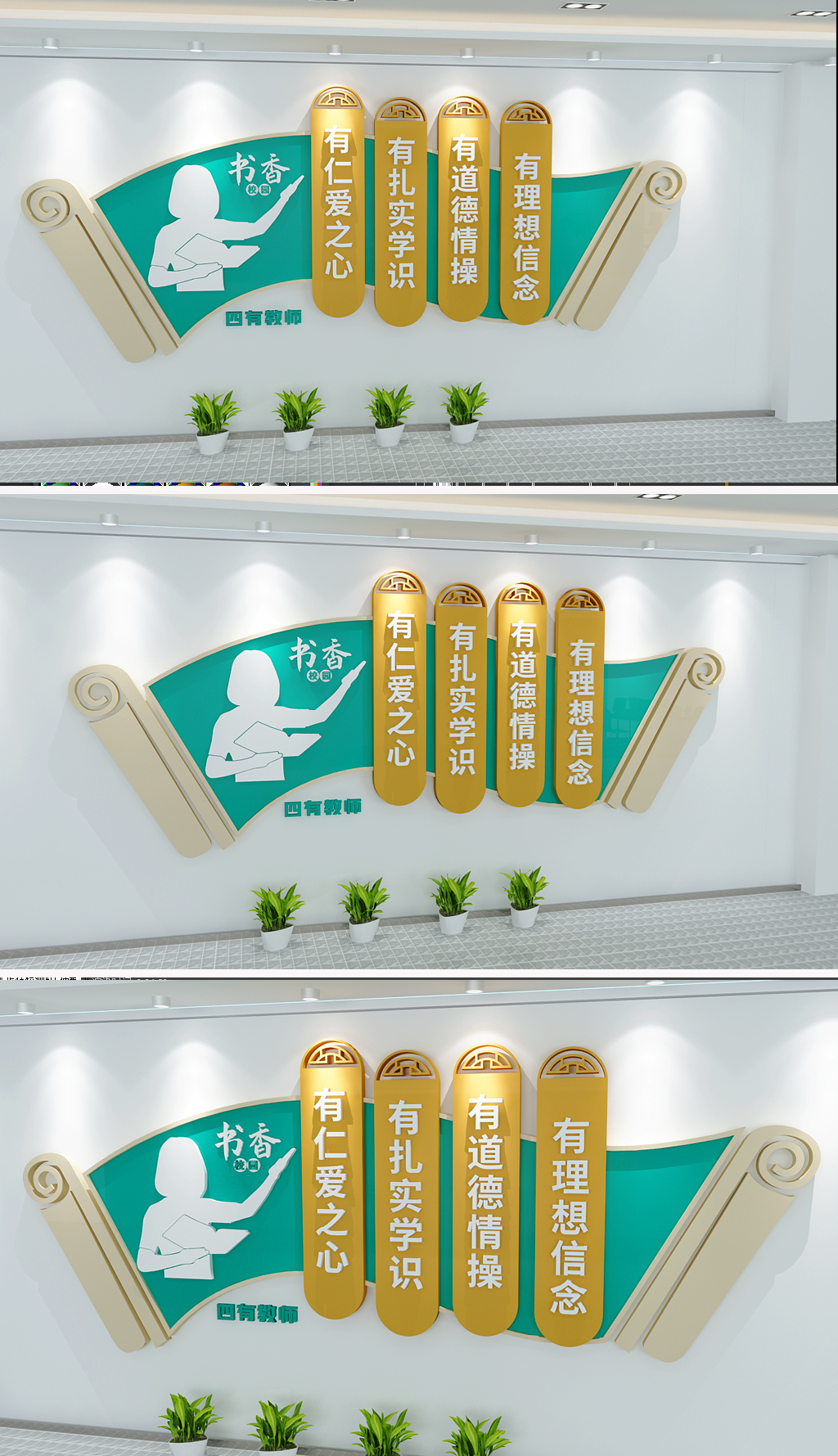 原创新中式办公室四有教师老师师德校园文化墙-版权可商用