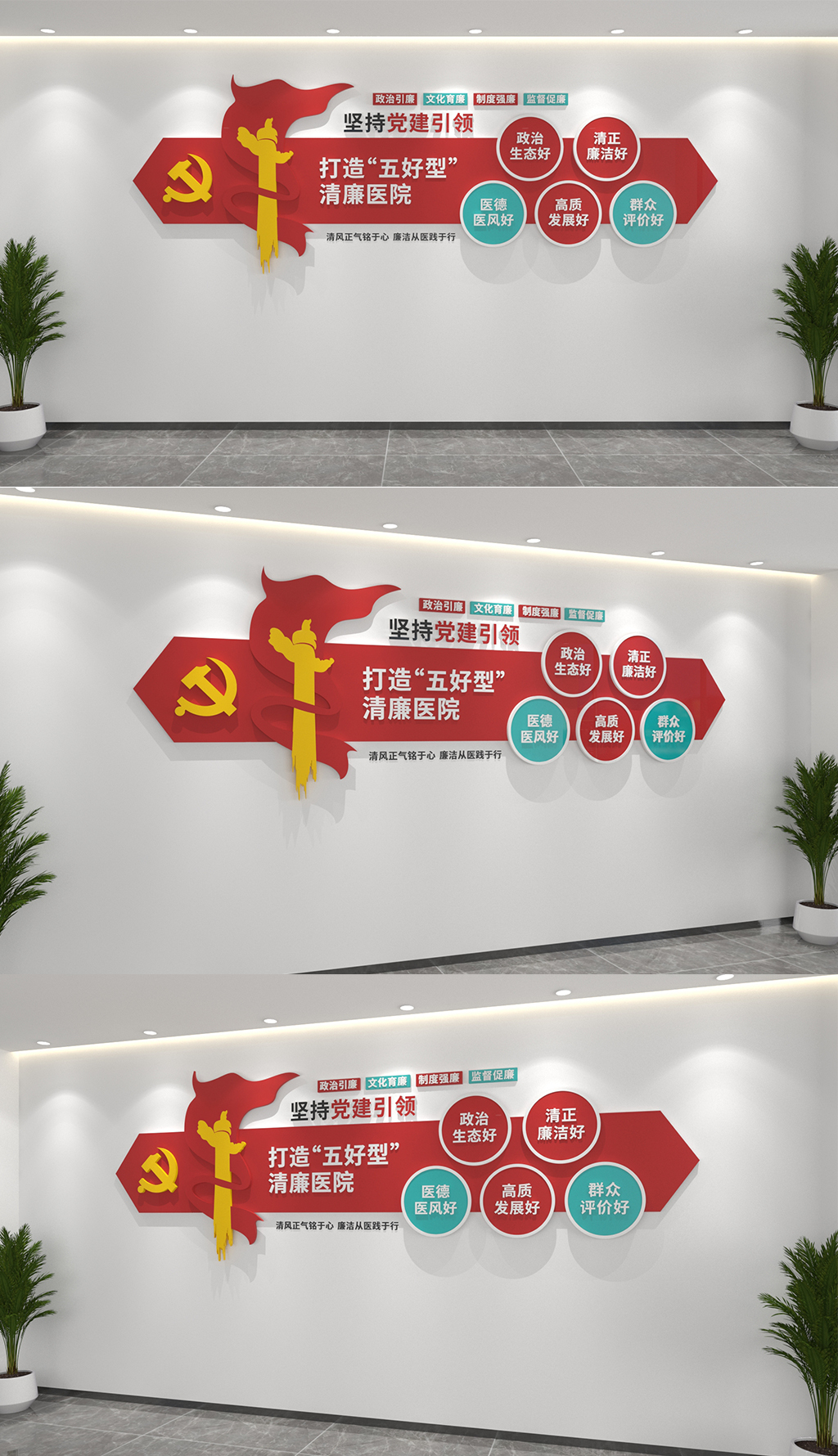 原创五好清廉医院文化墙新中式风格廉政医院墙-版权可商用