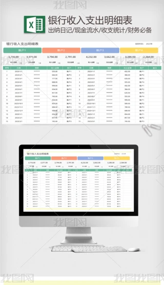 银行流水Excel表格|银行收入支出明细表